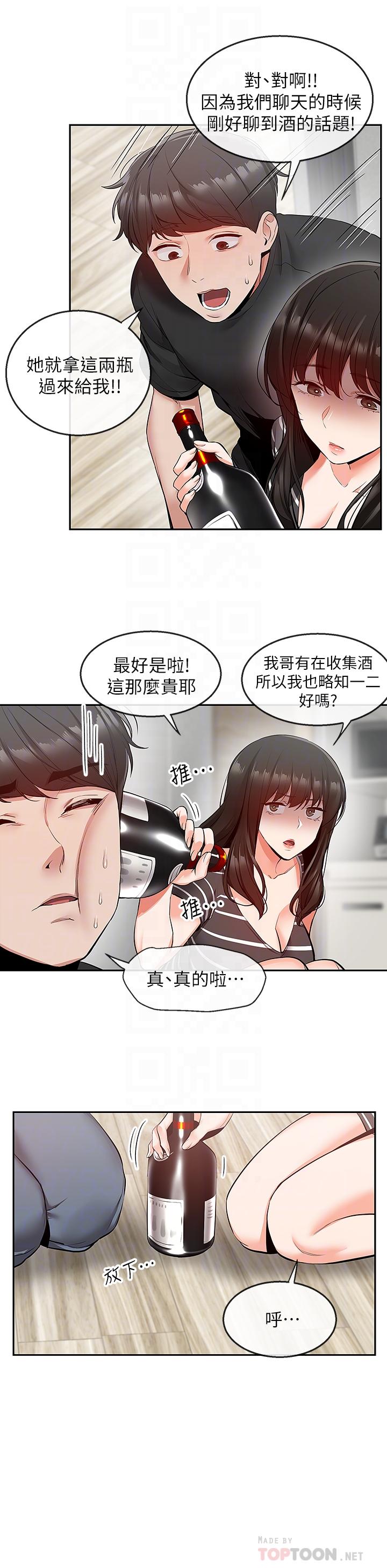 第21话-今天试试看用玩具吧-深夜噪音-夏黑,腌萝蔔（第12张）