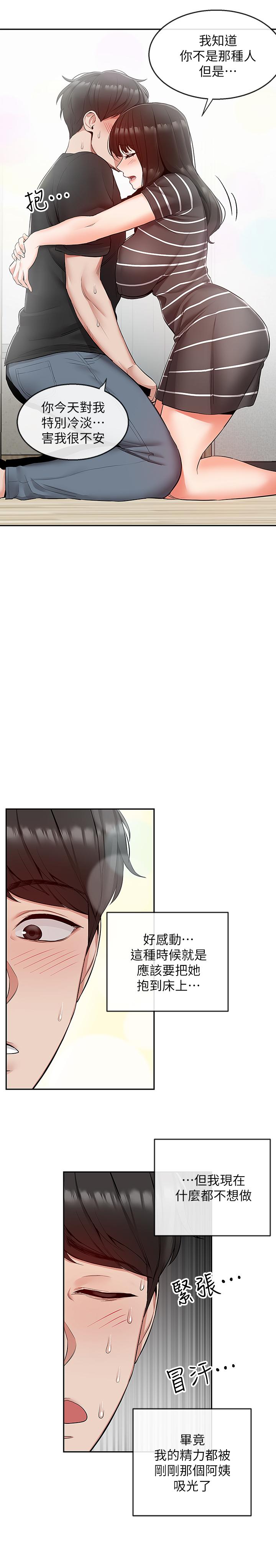 第21话-今天试试看用玩具吧-深夜噪音-夏黑,腌萝蔔（第13张）