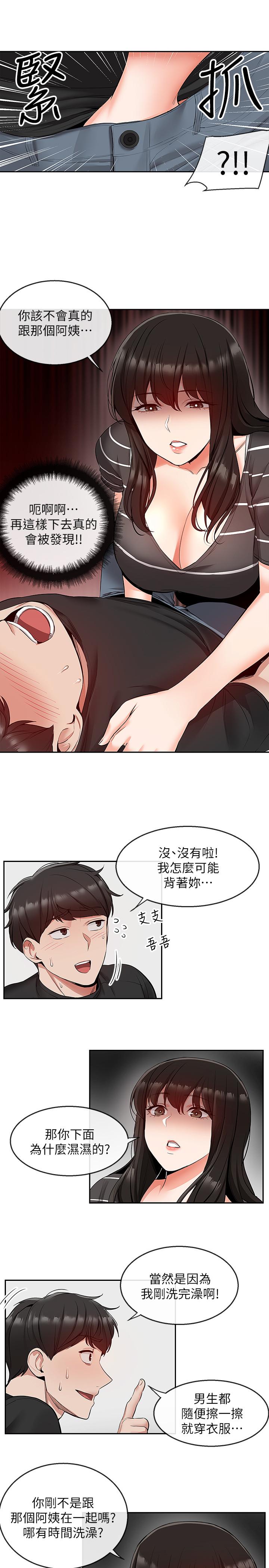 第21话-今天试试看用玩具吧-深夜噪音-夏黑,腌萝蔔（第15张）