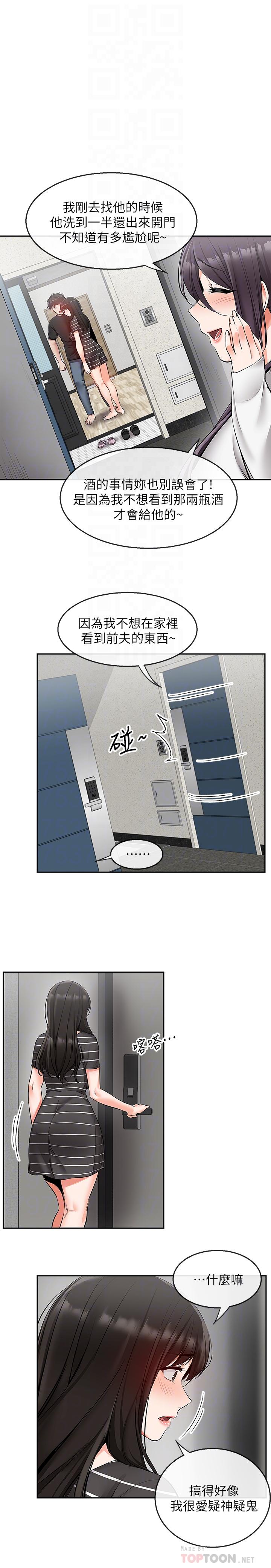 第21话-今天试试看用玩具吧-深夜噪音-夏黑,腌萝蔔（第18张）