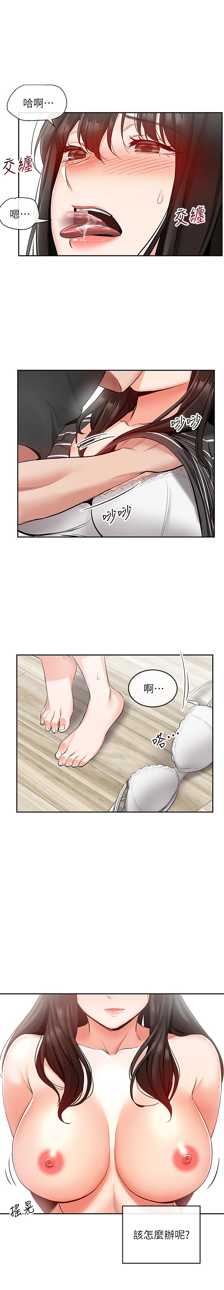 第21话-今天试试看用玩具吧-深夜噪音-夏黑,腌萝蔔（第20张）