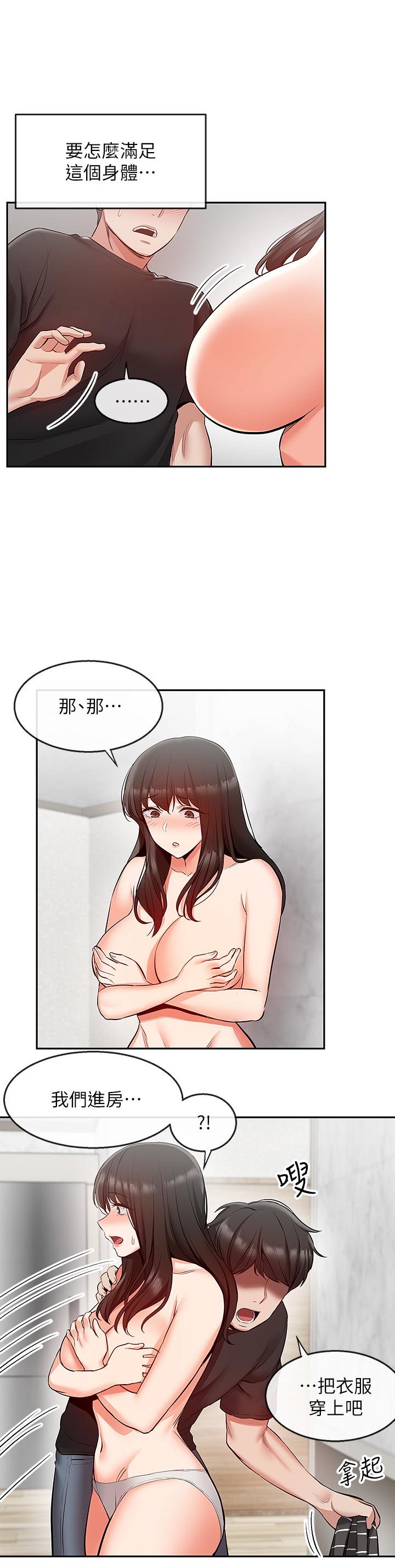 第21话-今天试试看用玩具吧-深夜噪音-夏黑,腌萝蔔（第21张）