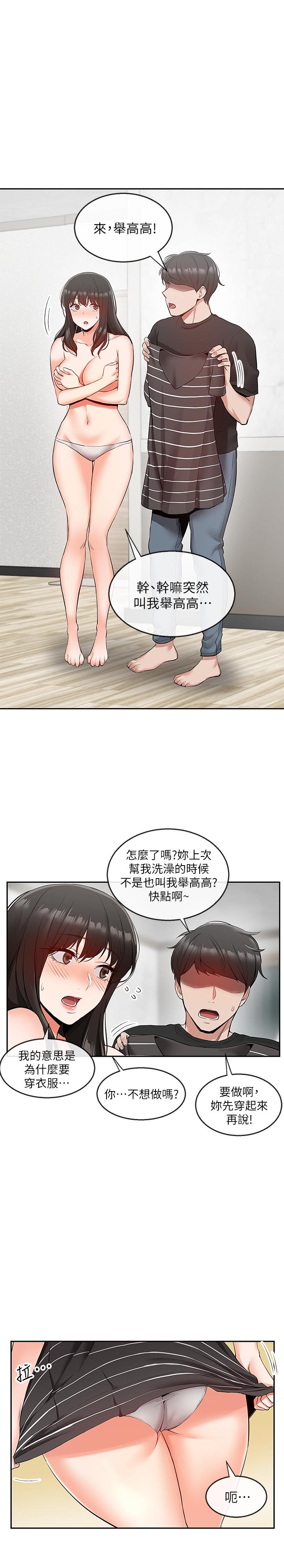 第21话-今天试试看用玩具吧-深夜噪音-夏黑,腌萝蔔（第22张）