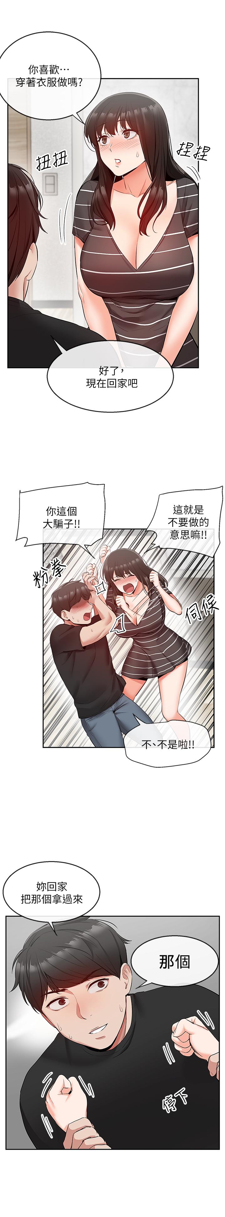 第21话-今天试试看用玩具吧-深夜噪音-夏黑,腌萝蔔（第23张）