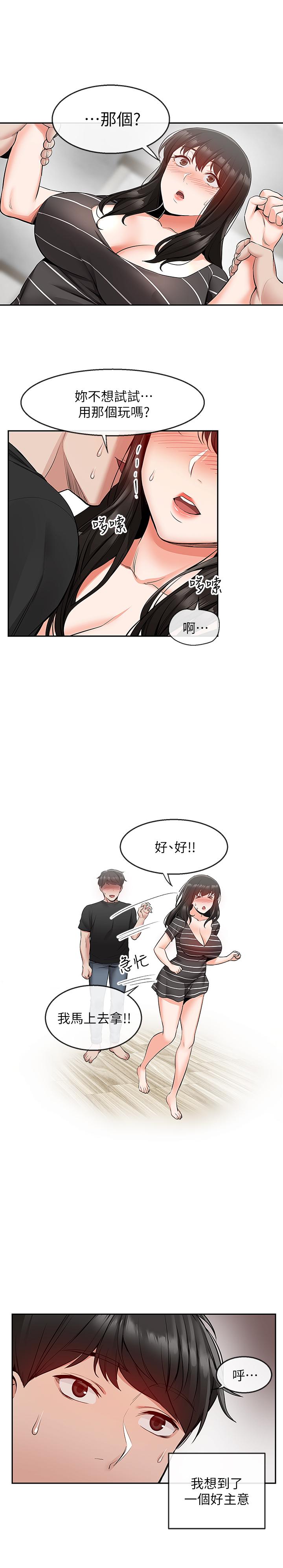 第21话-今天试试看用玩具吧-深夜噪音-夏黑,腌萝蔔（第24张）