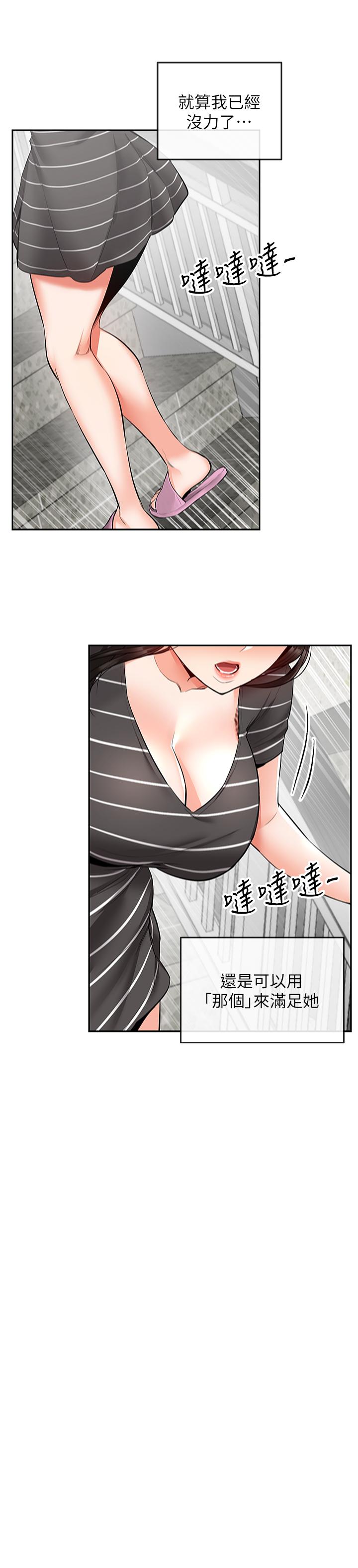 第21话-今天试试看用玩具吧-深夜噪音-夏黑,腌萝蔔（第25张）