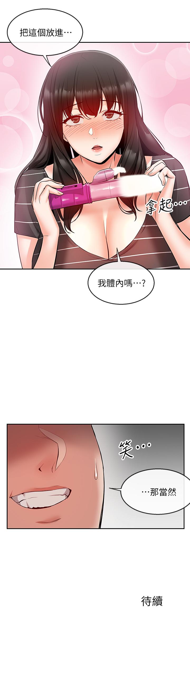 第21话-今天试试看用玩具吧-深夜噪音-夏黑,腌萝蔔（第27张）