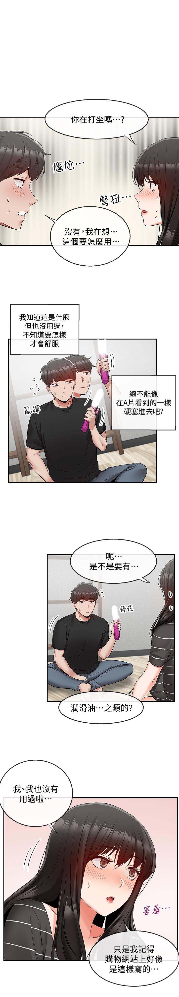 第22话-自慰给我看-深夜噪音-夏黑,腌萝蔔（第5张）
