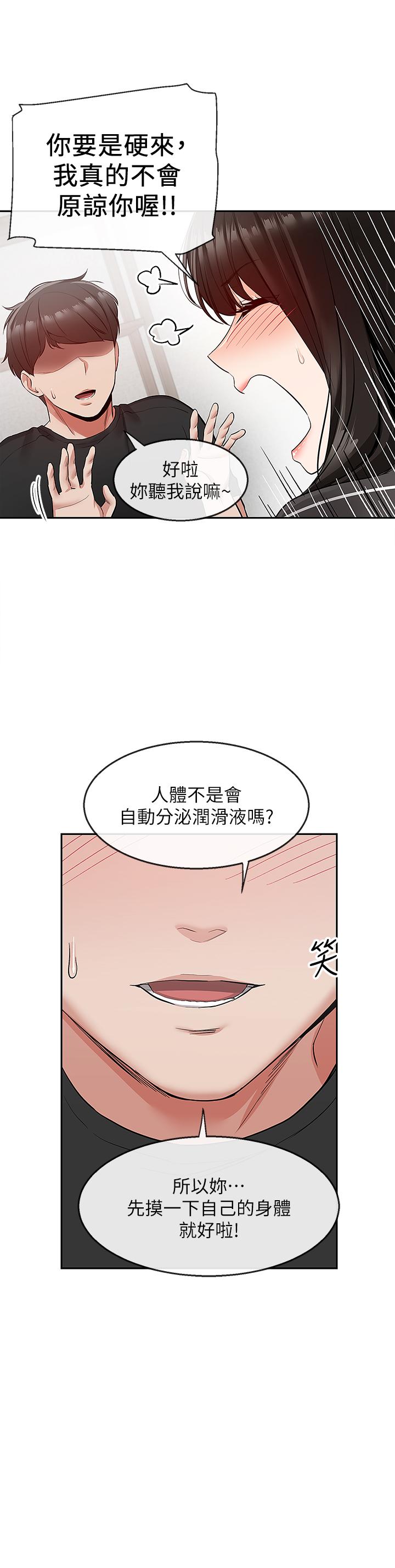 第22话-自慰给我看-深夜噪音-夏黑,腌萝蔔（第7张）