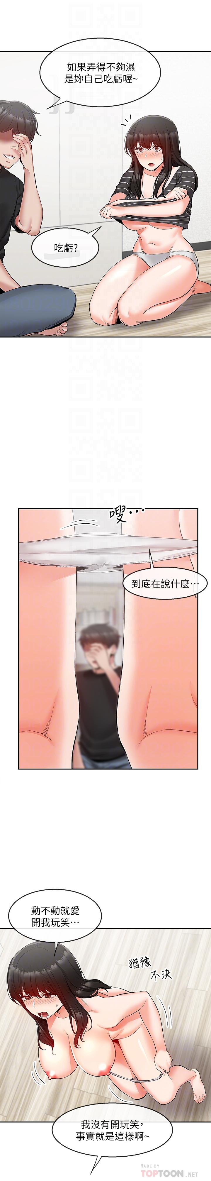 第22话-自慰给我看-深夜噪音-夏黑,腌萝蔔（第9张）