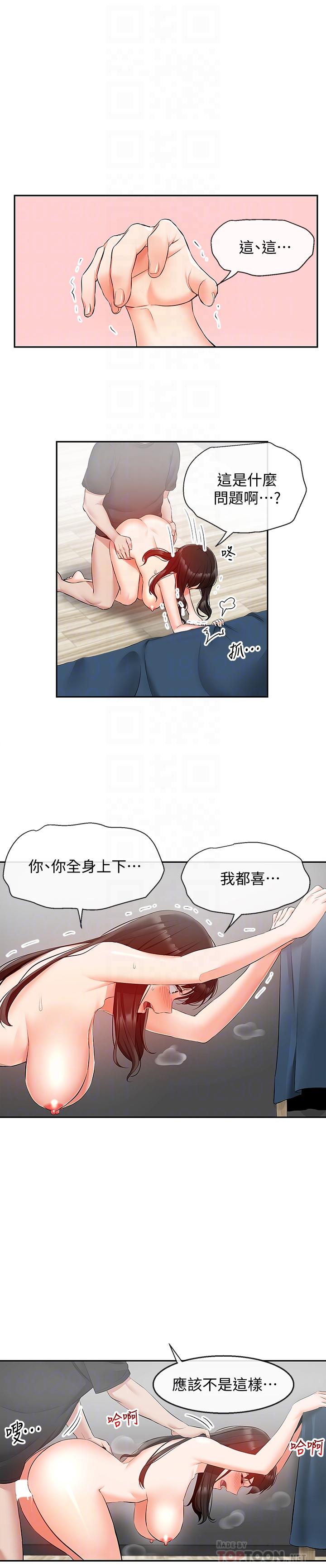 第23话-瑜欣再次登场-深夜噪音-夏黑,腌萝蔔（第14张）