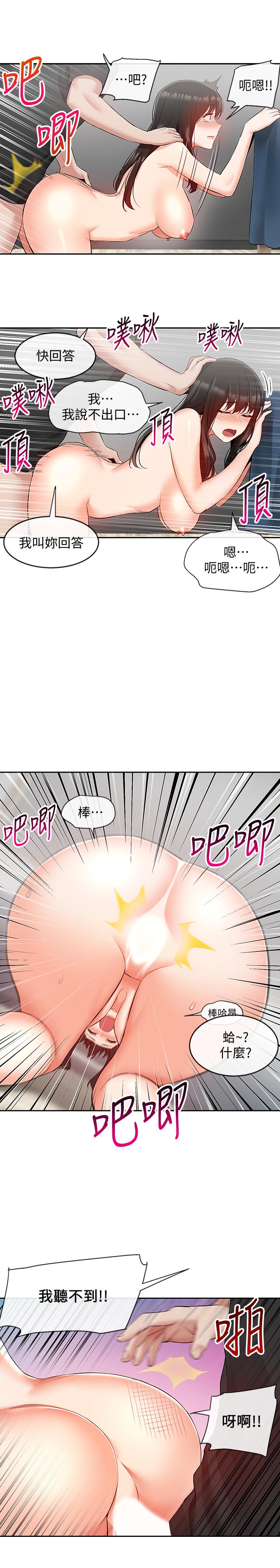 第23话-瑜欣再次登场-深夜噪音-夏黑,腌萝蔔（第15张）