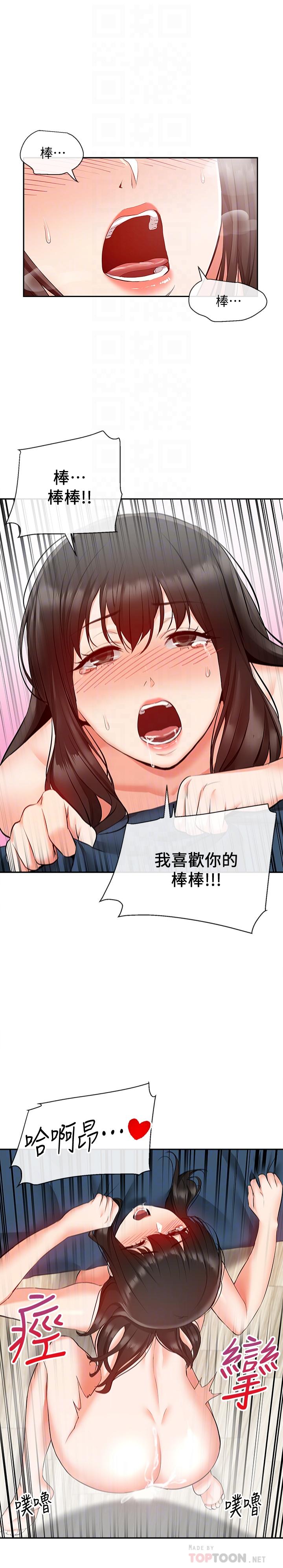 第23话-瑜欣再次登场-深夜噪音-夏黑,腌萝蔔（第16张）