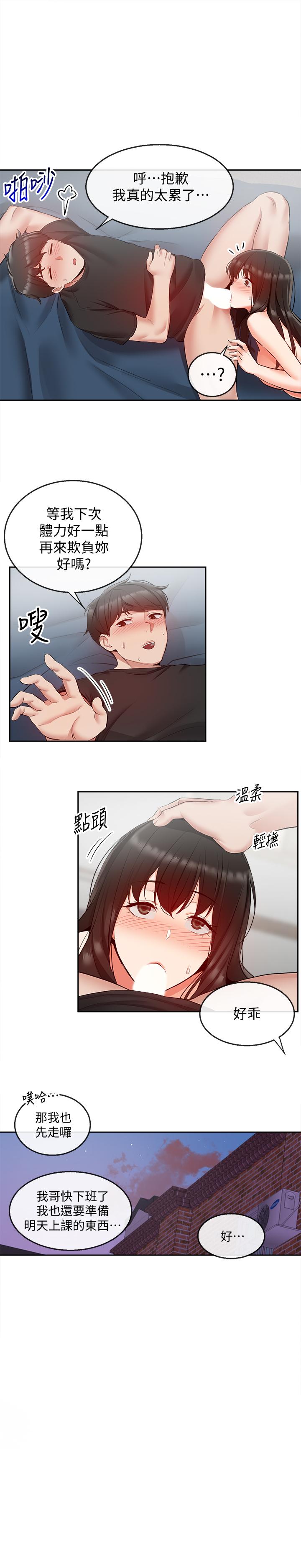第23话-瑜欣再次登场-深夜噪音-夏黑,腌萝蔔（第19张）