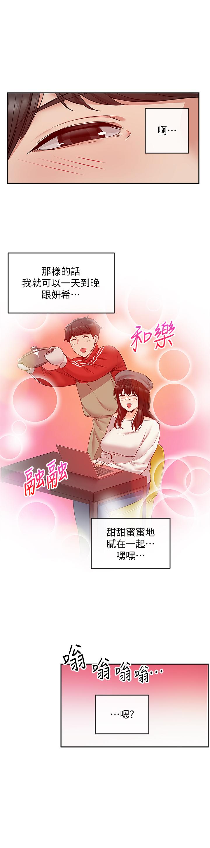第23话-瑜欣再次登场-深夜噪音-夏黑,腌萝蔔（第21张）