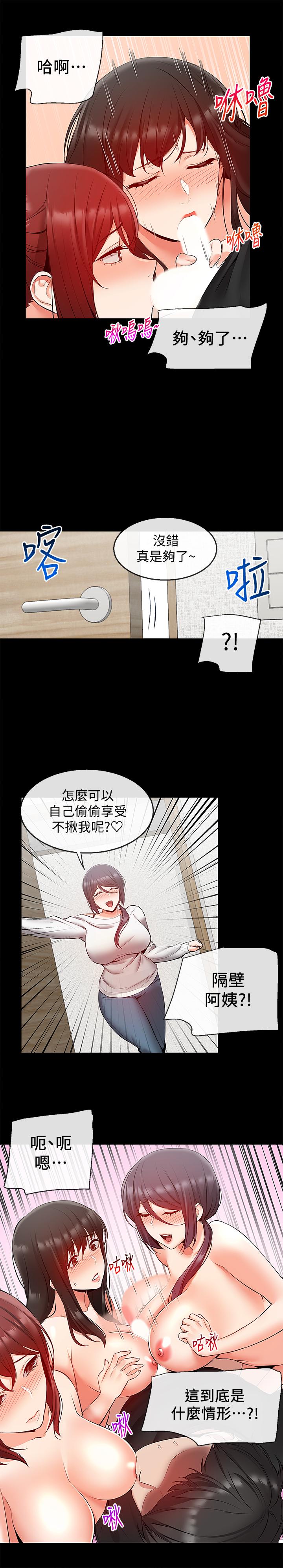 第24话-同时被三个人服务-深夜噪音-夏黑,腌萝蔔（第9张）