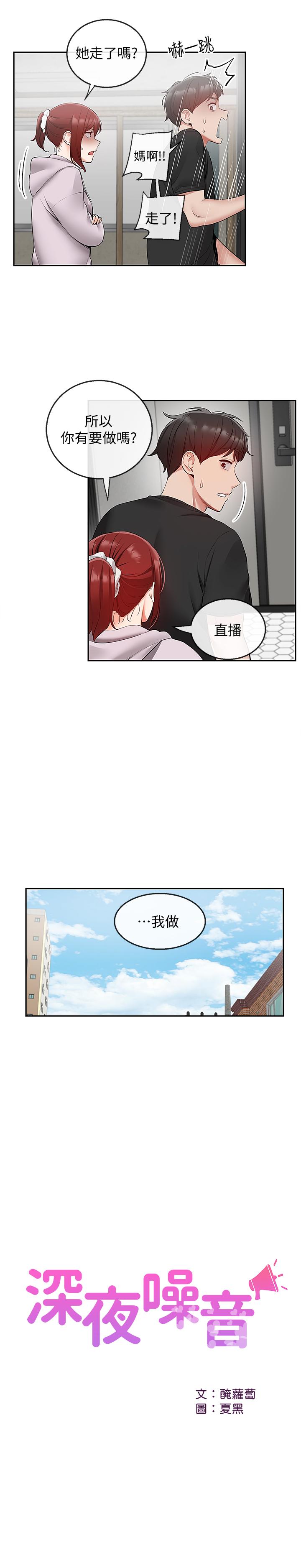 第25话-尺度越来越大的斗内任务-深夜噪音-夏黑,腌萝蔔（第11张）