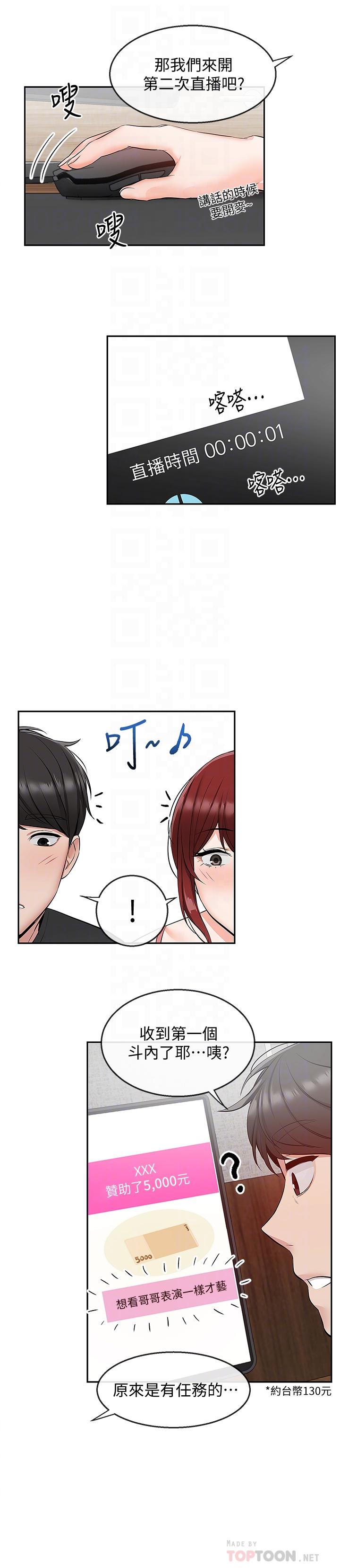 第25话-尺度越来越大的斗内任务-深夜噪音-夏黑,腌萝蔔（第16张）
