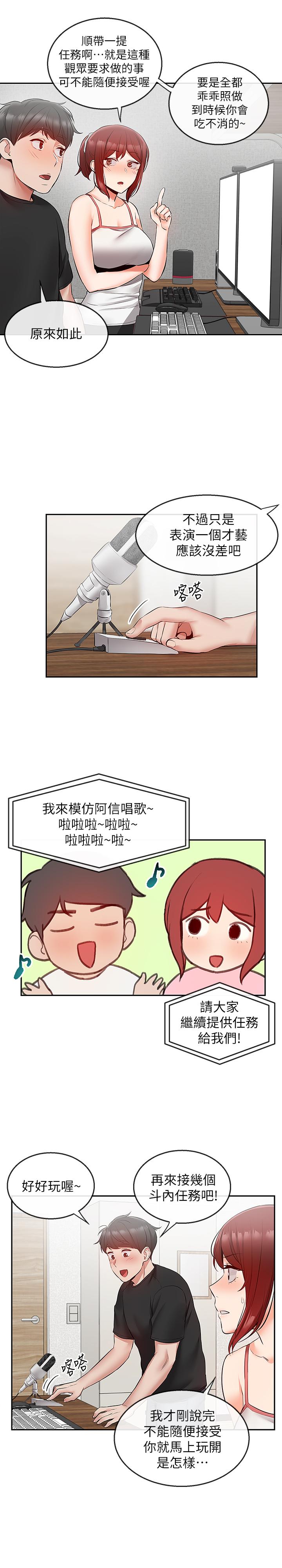 第25话-尺度越来越大的斗内任务-深夜噪音-夏黑,腌萝蔔（第17张）
