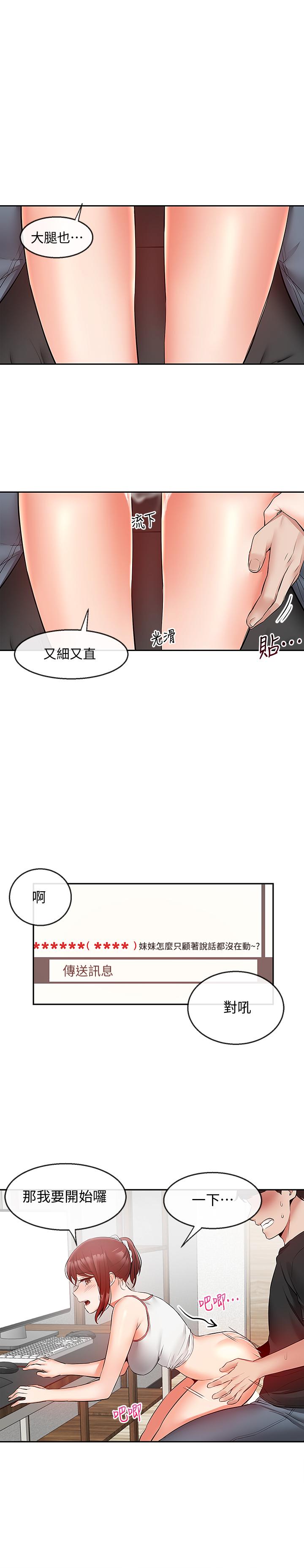 第26话-发出声音会被观众发现-深夜噪音-夏黑,腌萝蔔（第7张）