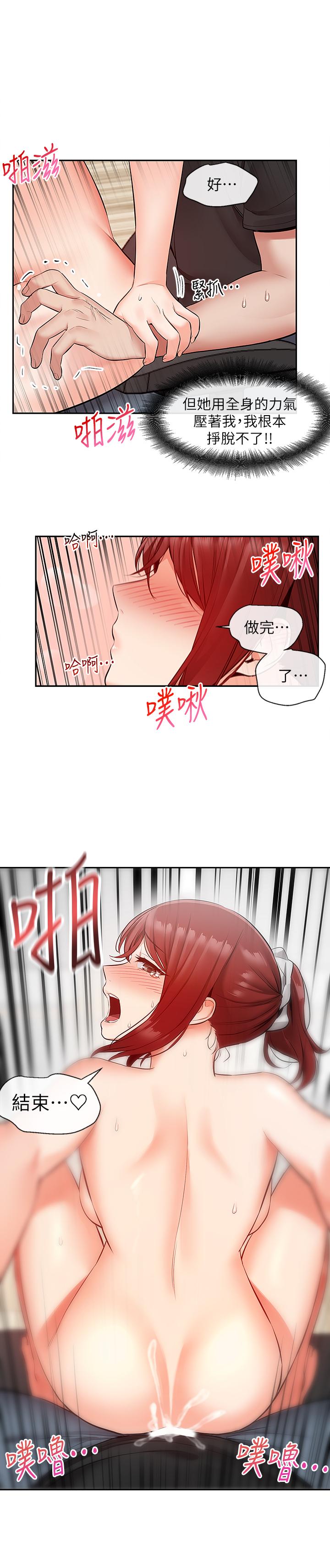 第26话-发出声音会被观众发现-深夜噪音-夏黑,腌萝蔔（第15张）