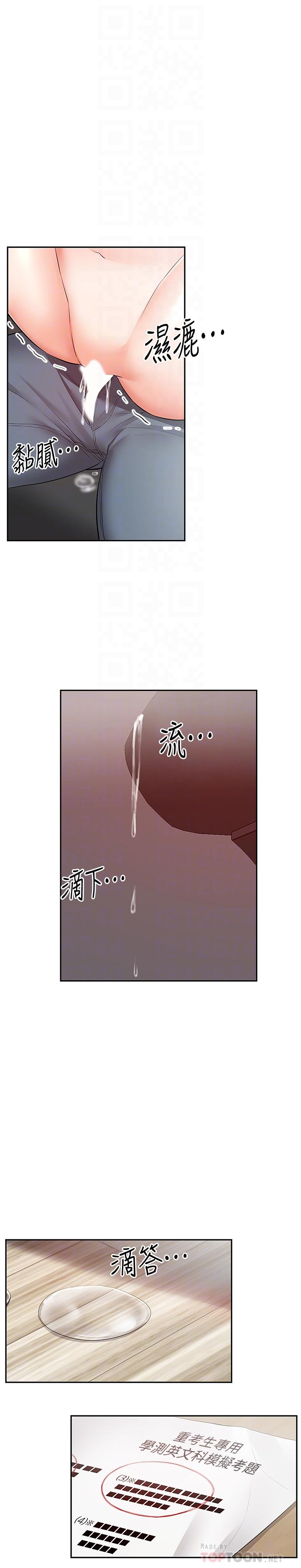 第26话-发出声音会被观众发现-深夜噪音-夏黑,腌萝蔔（第16张）