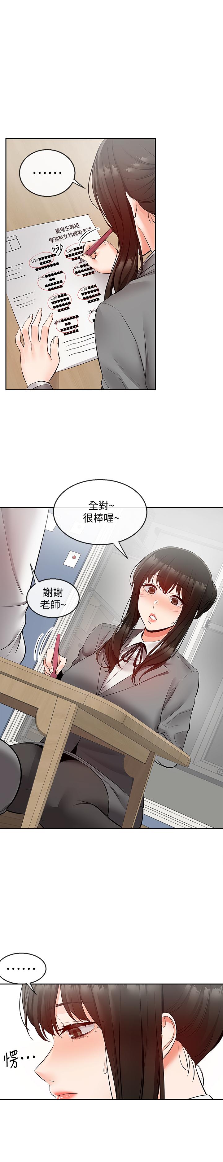 第26话-发出声音会被观众发现-深夜噪音-夏黑,腌萝蔔（第17张）