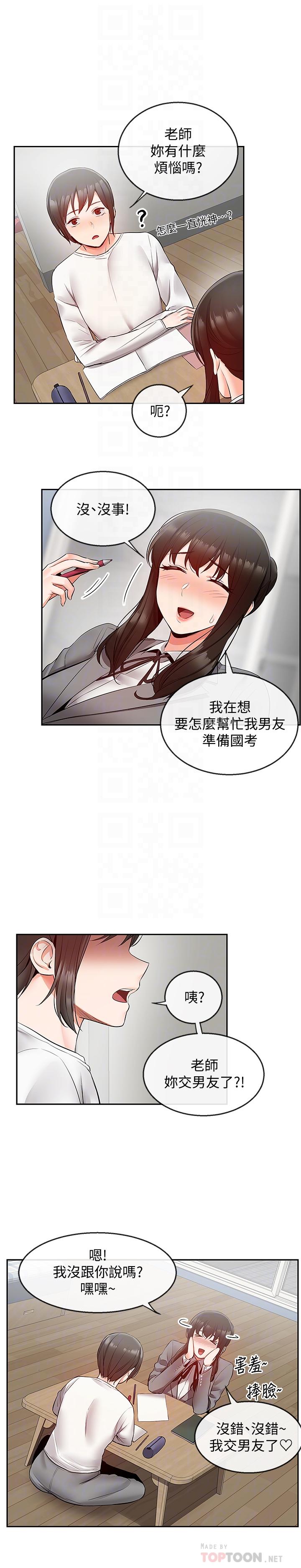 第26话-发出声音会被观众发现-深夜噪音-夏黑,腌萝蔔（第18张）