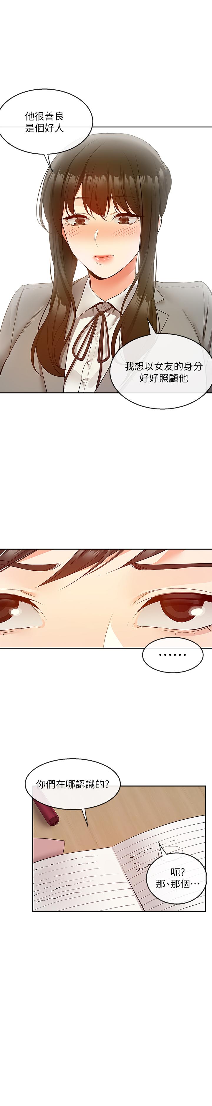 第26话-发出声音会被观众发现-深夜噪音-夏黑,腌萝蔔（第19张）