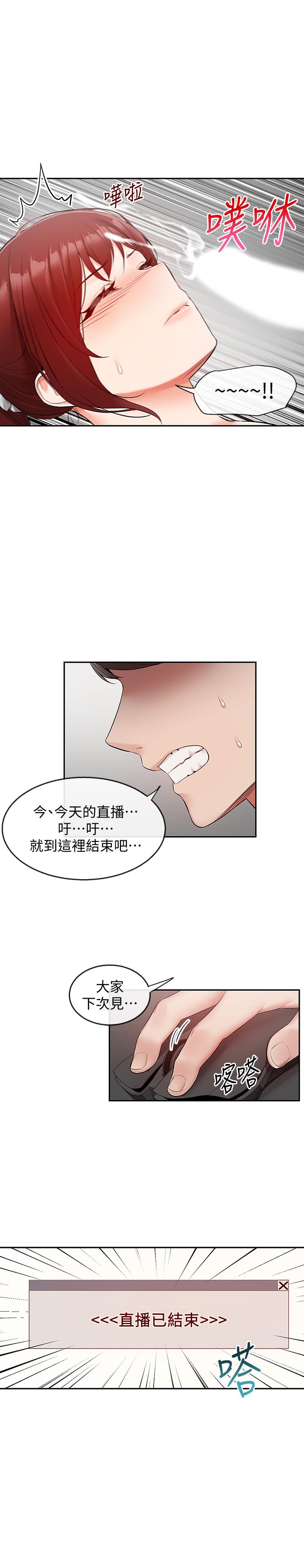 第26话-发出声音会被观众发现-深夜噪音-夏黑,腌萝蔔（第22张）
