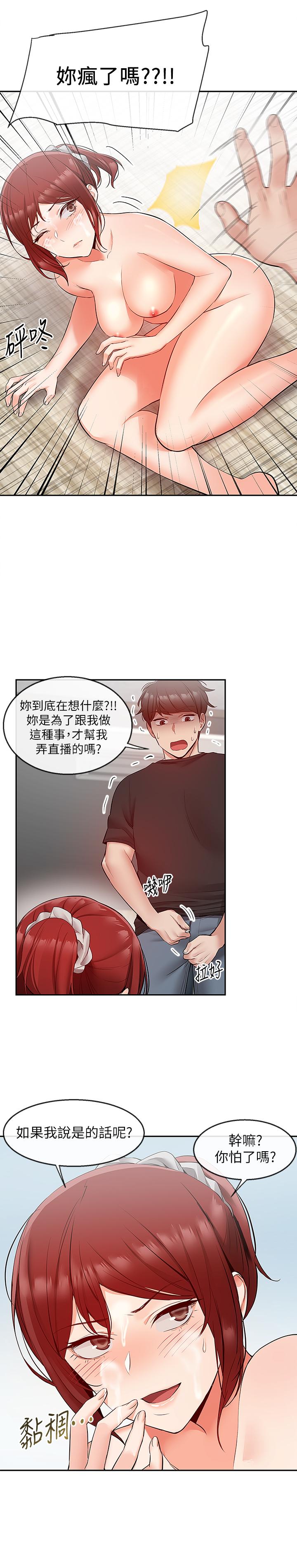 第26话-发出声音会被观众发现-深夜噪音-夏黑,腌萝蔔（第23张）