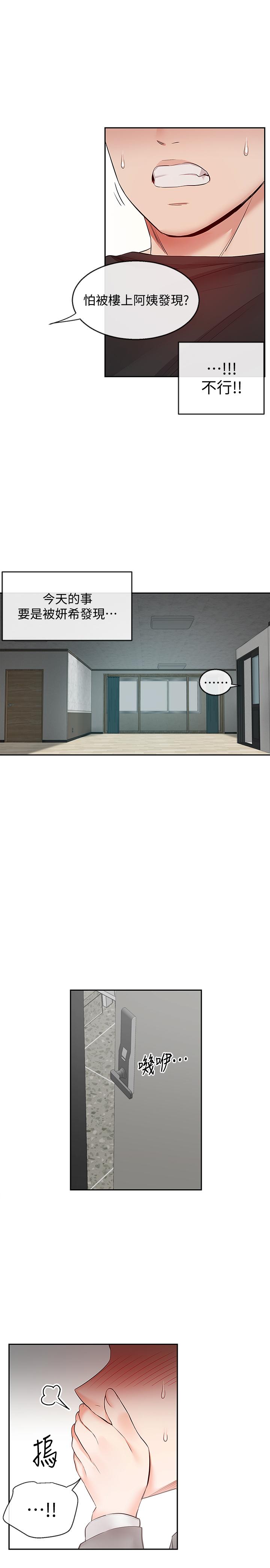 第26话-发出声音会被观众发现-深夜噪音-夏黑,腌萝蔔（第24张）