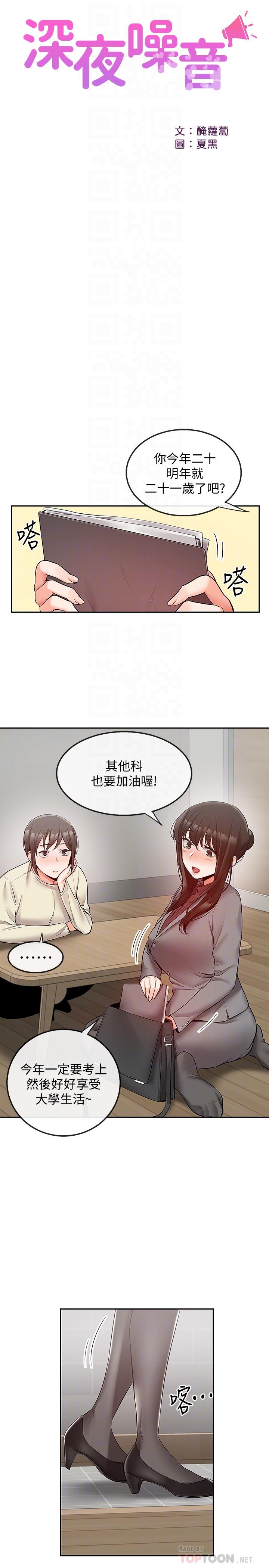 第27话-渴望触碰的女人们-深夜噪音-夏黑,腌萝蔔（第8张）