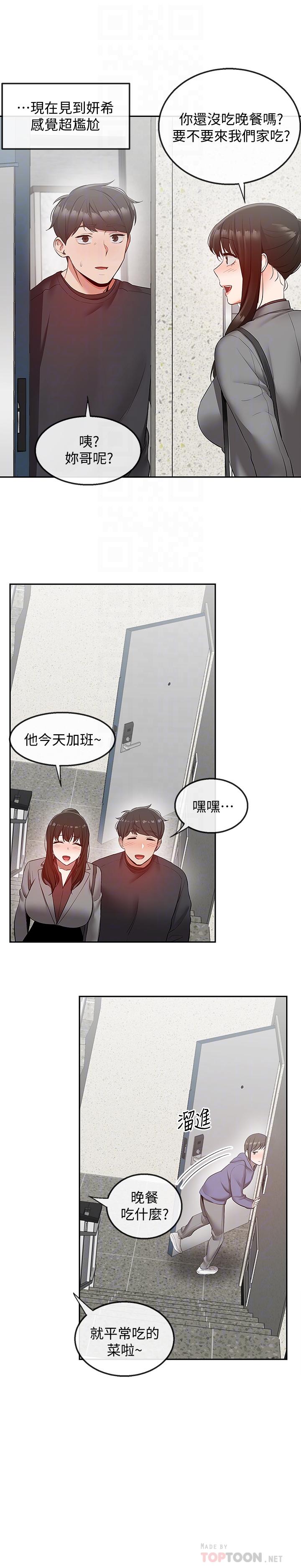第27话-渴望触碰的女人们-深夜噪音-夏黑,腌萝蔔（第12张）