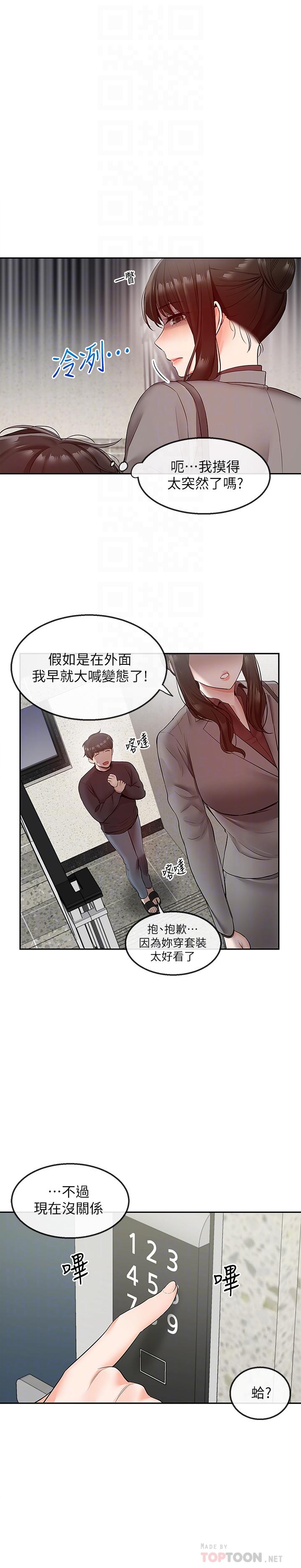 第27话-渴望触碰的女人们-深夜噪音-夏黑,腌萝蔔（第14张）