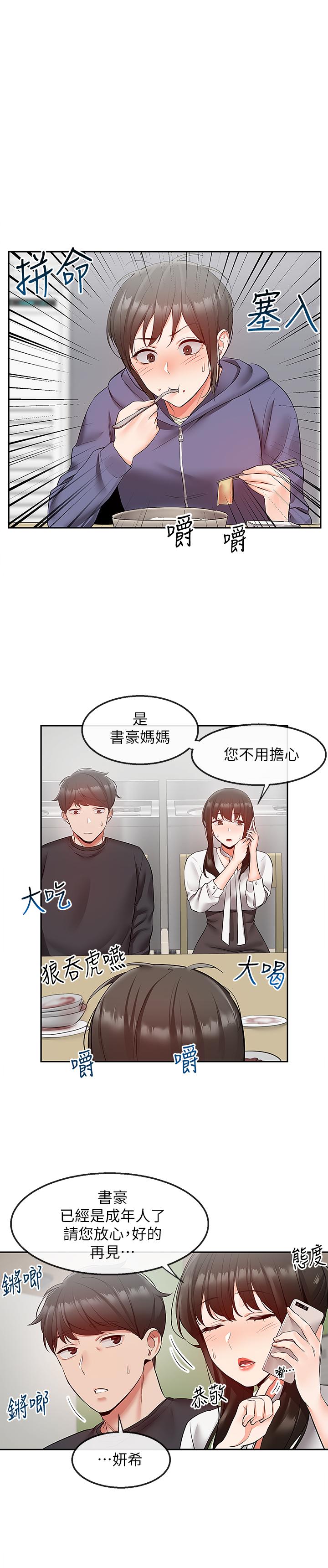 第28话-老师今天要处罚你-深夜噪音-夏黑,腌萝蔔（第7张）
