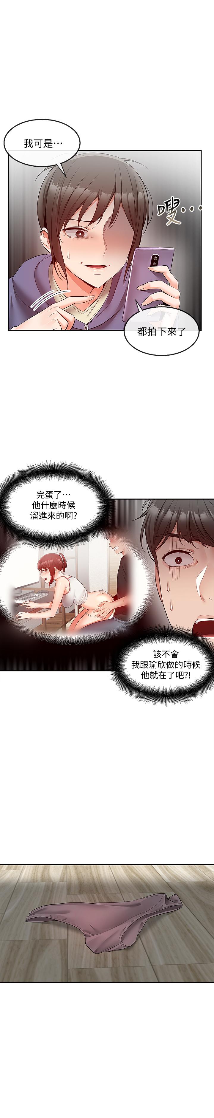 第28话-老师今天要处罚你-深夜噪音-夏黑,腌萝蔔（第9张）