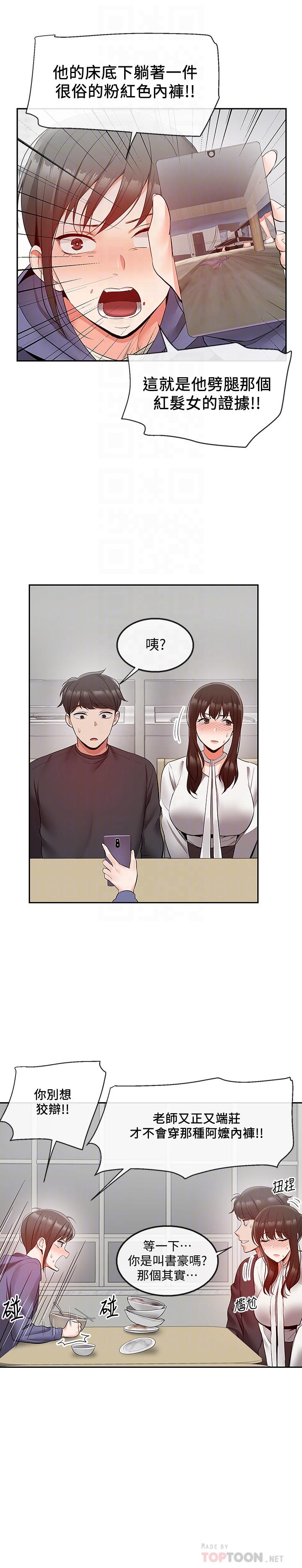 第28话-老师今天要处罚你-深夜噪音-夏黑,腌萝蔔（第10张）