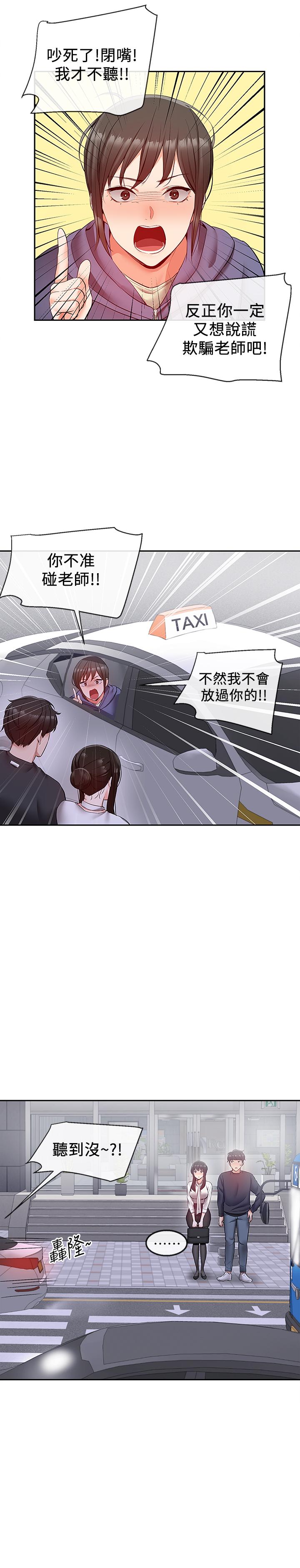 第28话-老师今天要处罚你-深夜噪音-夏黑,腌萝蔔（第11张）