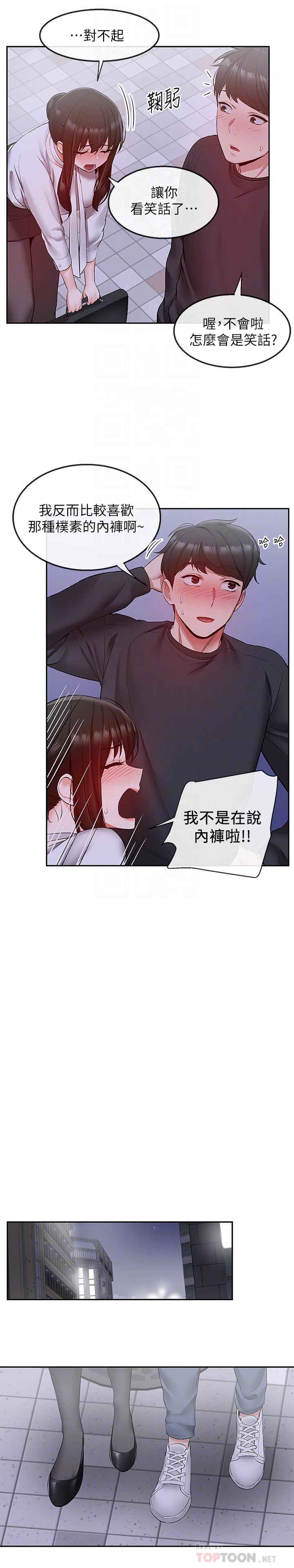 第28话-老师今天要处罚你-深夜噪音-夏黑,腌萝蔔（第12张）