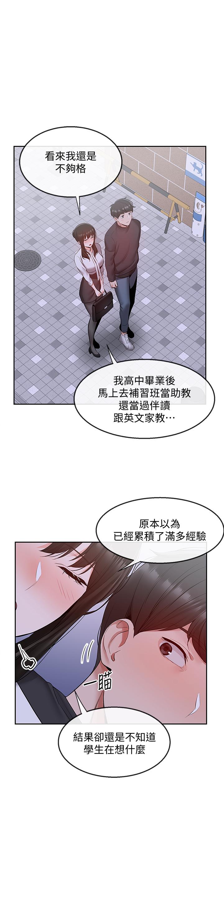 第28话-老师今天要处罚你-深夜噪音-夏黑,腌萝蔔（第13张）