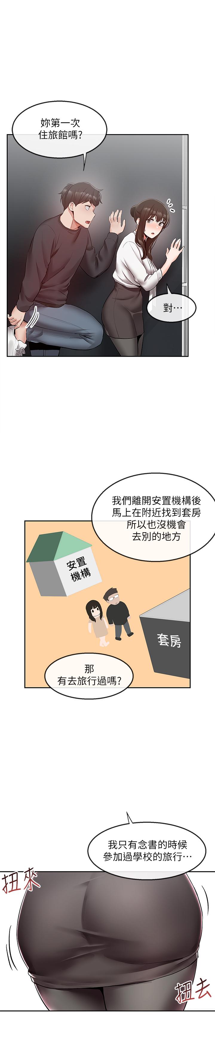第28话-老师今天要处罚你-深夜噪音-夏黑,腌萝蔔（第17张）