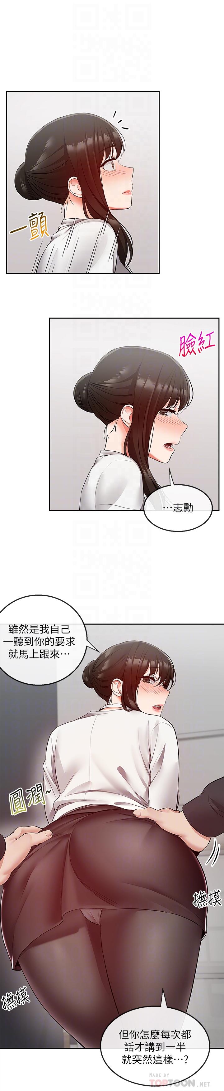 第28话-老师今天要处罚你-深夜噪音-夏黑,腌萝蔔（第18张）