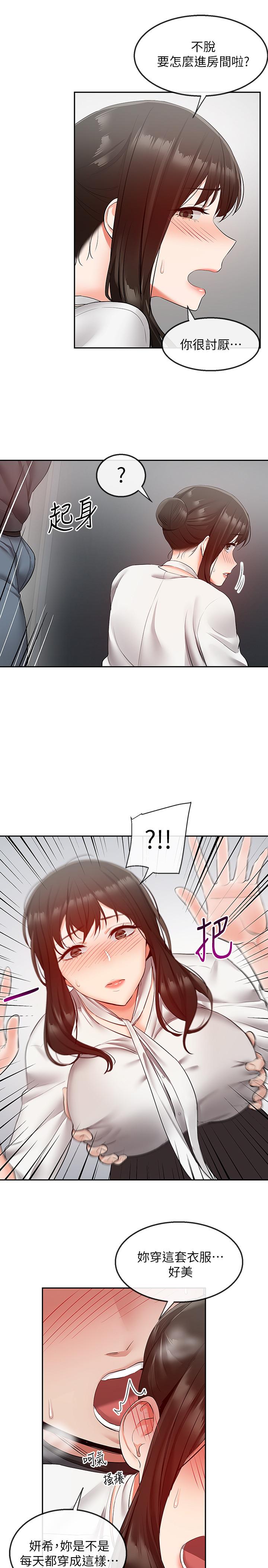 第28话-老师今天要处罚你-深夜噪音-夏黑,腌萝蔔（第20张）