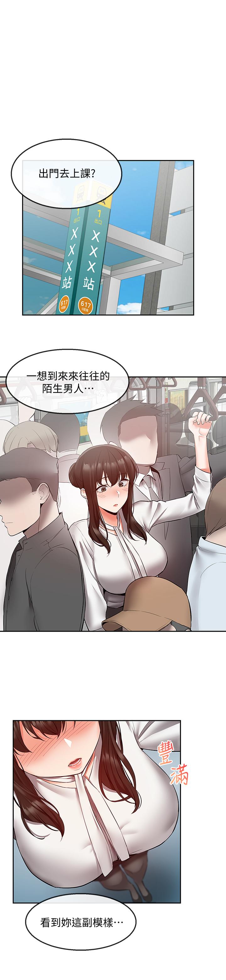 第28话-老师今天要处罚你-深夜噪音-夏黑,腌萝蔔（第22张）