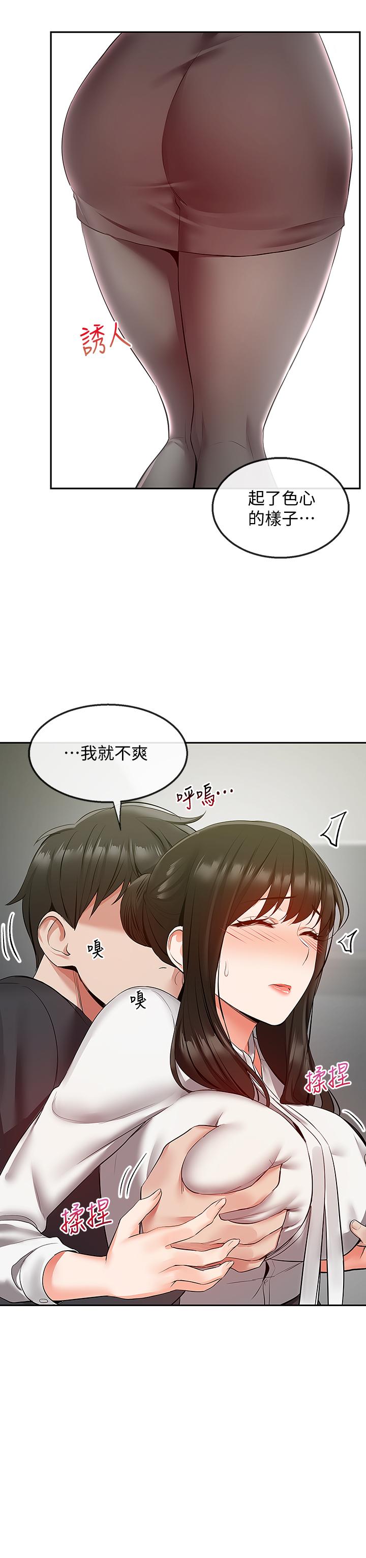 第28话-老师今天要处罚你-深夜噪音-夏黑,腌萝蔔（第23张）