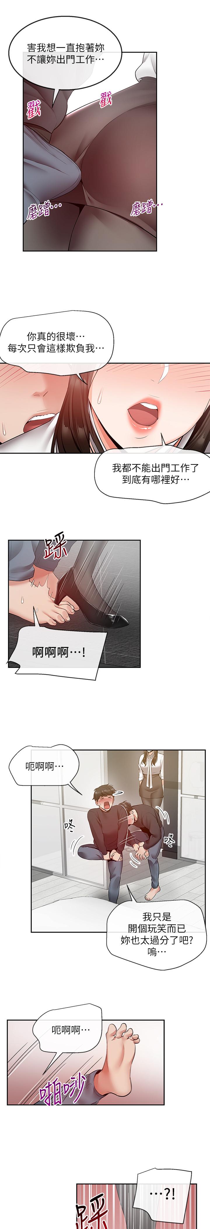 第28话-老师今天要处罚你-深夜噪音-夏黑,腌萝蔔（第24张）