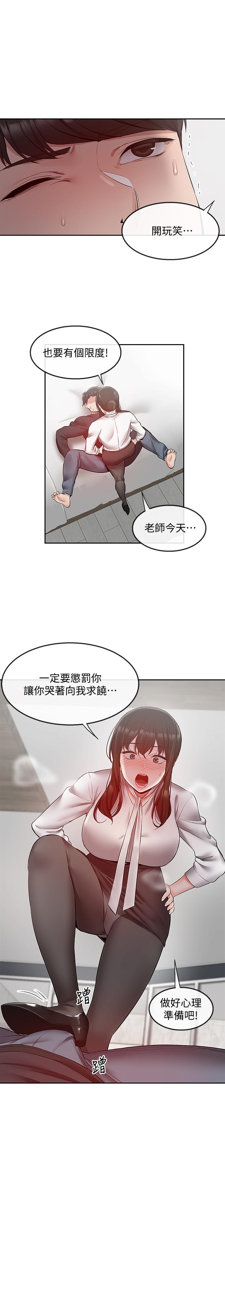 第28话-老师今天要处罚你-深夜噪音-夏黑,腌萝蔔（第26张）