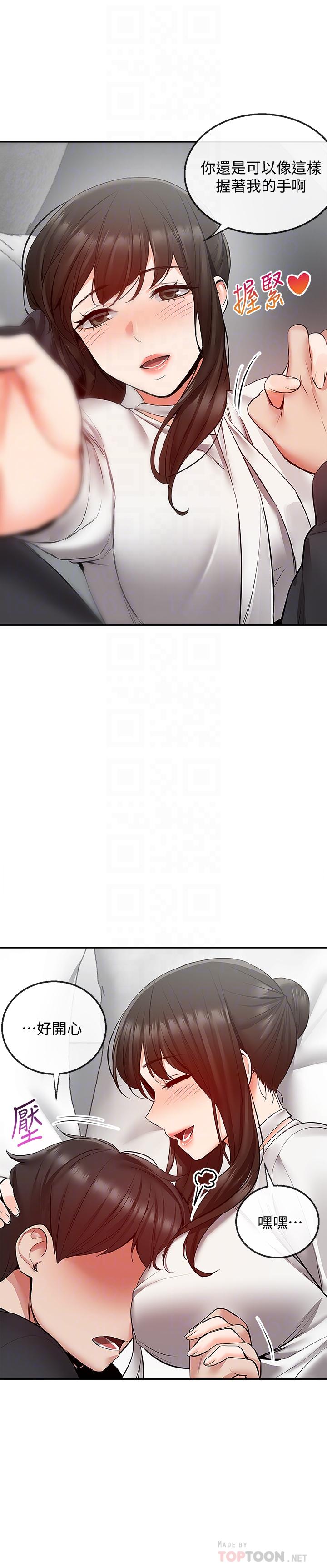 第29话-这次真的生气了？-深夜噪音-夏黑,腌萝蔔（第16张）