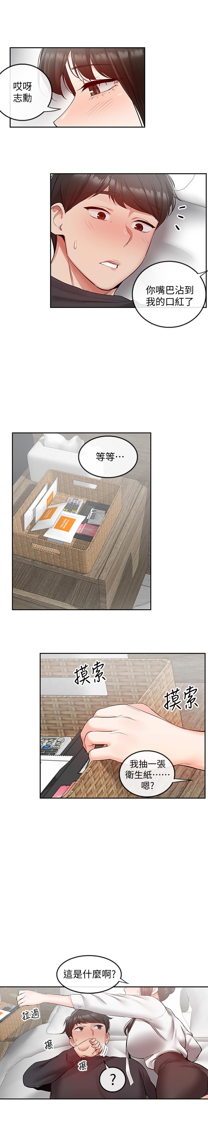 第29话-这次真的生气了？-深夜噪音-夏黑,腌萝蔔（第17张）